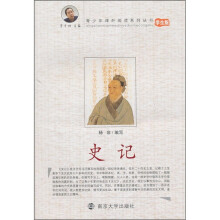 史记(学生版)