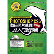 Photoshop CS5数码照片处理从入门到精通（附光盘）