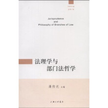 法理学与部门法哲学（2008年卷总第2卷）