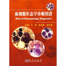 血细胞形态学诊断图谱