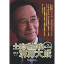 土地增值税清算大成