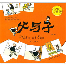 父与子(全集)(纪念珍藏版)