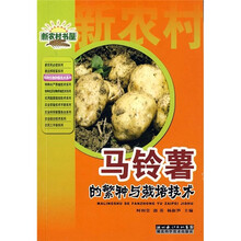 马铃薯的繁种与载培技术