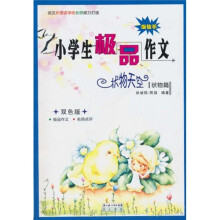 小学生极品作文状物天空