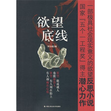 欲望底线