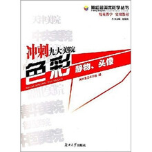 冲刺九大美院：色彩静物、头像