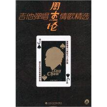 吉他弹唱周杰伦情歌精选（附光盘1张）