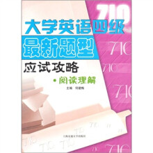 大学英语四级最新题型应试攻略:阅读理解