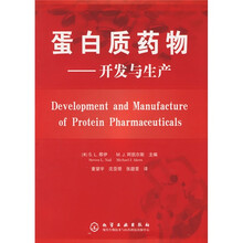 蛋白质药物：开发与生产