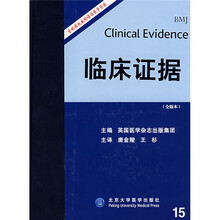 临床证据15(全版本)
