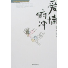 爱情俯冲