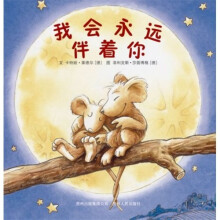 蒲公英图画书馆:因为我爱你