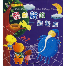 抱抱丛书：老蜘蛛的一百张床