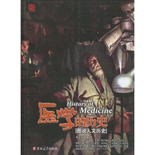 医学的历史