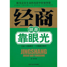 经商就是靠眼光