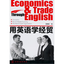 用英语学经贸