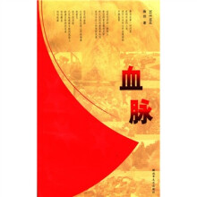 血脉