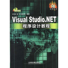 Visual Studio.NET程序设计教程(附光盘)