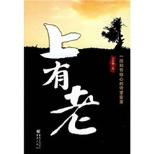 上有老