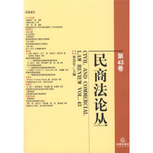 民商法论丛（第43卷）
