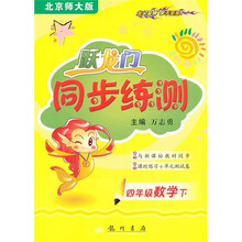 跃龙门同步练测:4年级数学(下)(北京师大版)