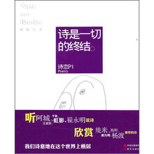 网络与书12：诗是一切的终结