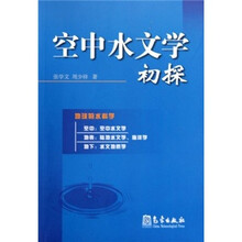 空中水文学初探
