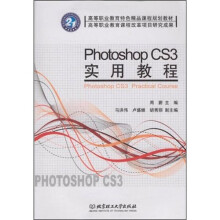Photoshop CS3实用教程