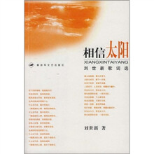 相信太阳