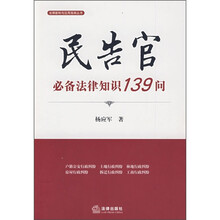 民告官必备法律知识139问