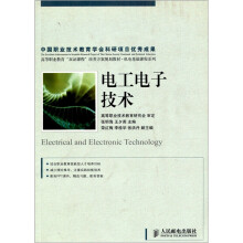 电工电子技术