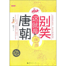 别笑这就是唐朝