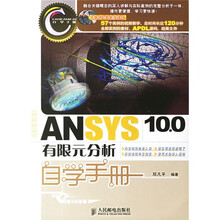 CAD/CAM/CAE自学手册：ANSYS10.0有限元分析自学手册（附光盘）