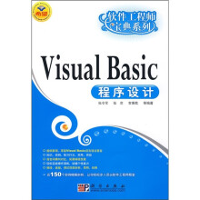 Visual Basic程序设计