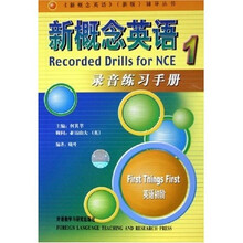 新概念英语新版辅导丛书:新概念英语录音练习手册1