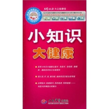 小知识大健康