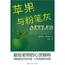 苹果与粉笔灰：献给老师的心灵咖啡