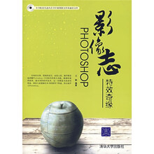 PHOTOSHOP影像志：特效奇缘（附CD光盘）