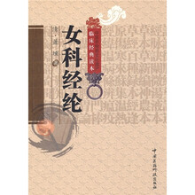 女科经纶