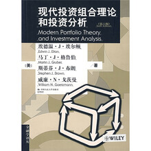 现代投资组合理论和投资分析(第6版)