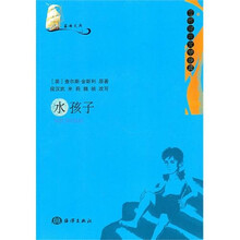 蓝海文库：水孩子