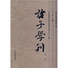 诸子学刊（第一辑）