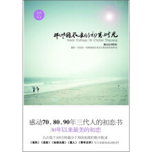 那些回不去的初恋时光