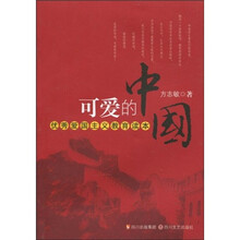 可爱的中国