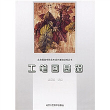 工笔画基础