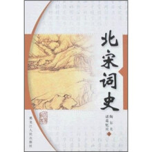 北宋词史