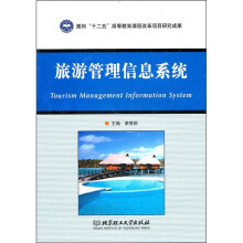 旅游管理信息系统