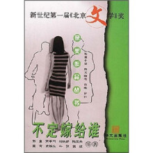 不定嫁给谁