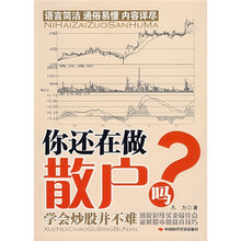 你还在做散户吗？