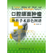 口腔颌面肿瘤外科手术彩色图谱